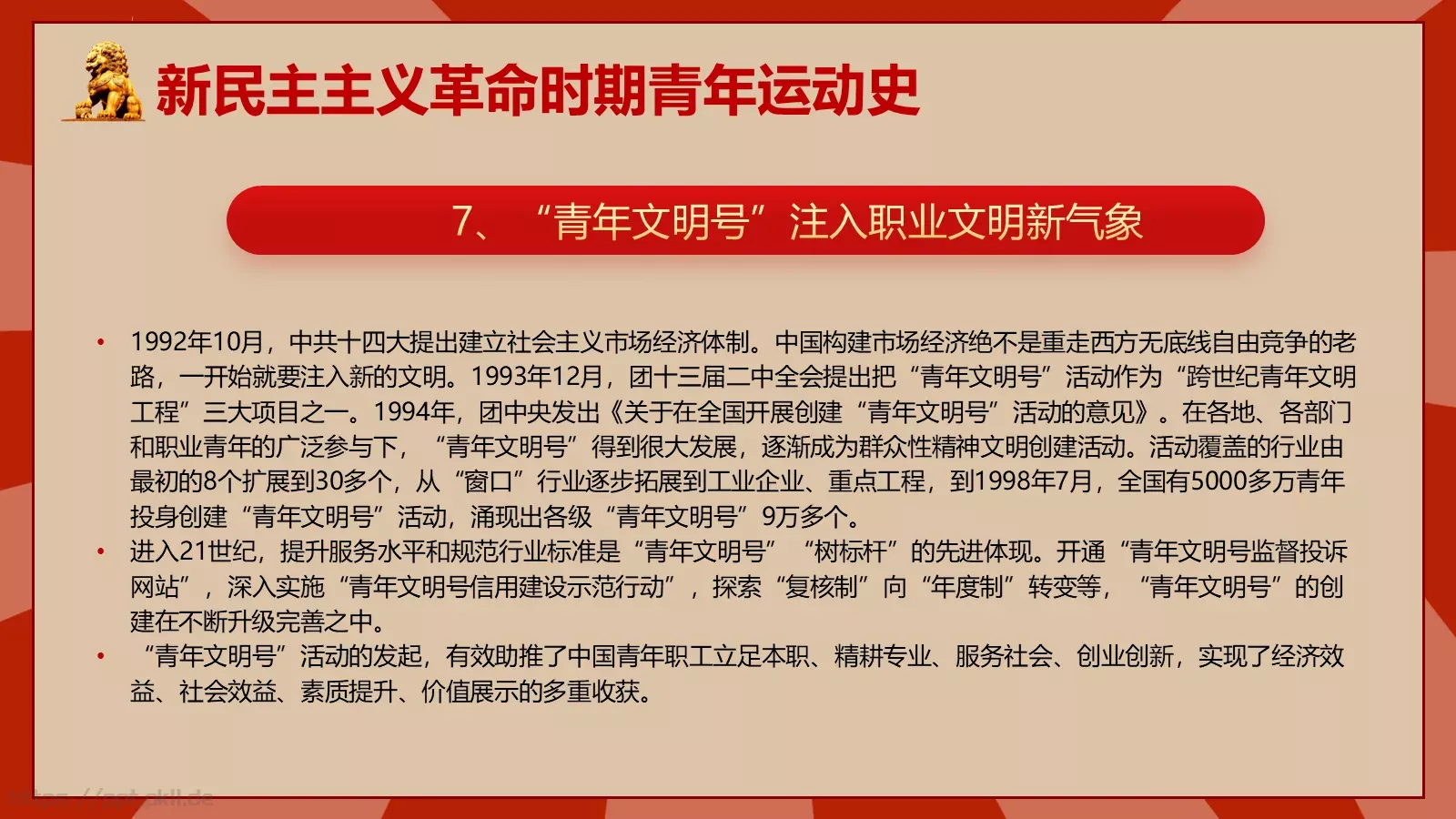 中国青年运动史PPT模板 第 37 页预览图
