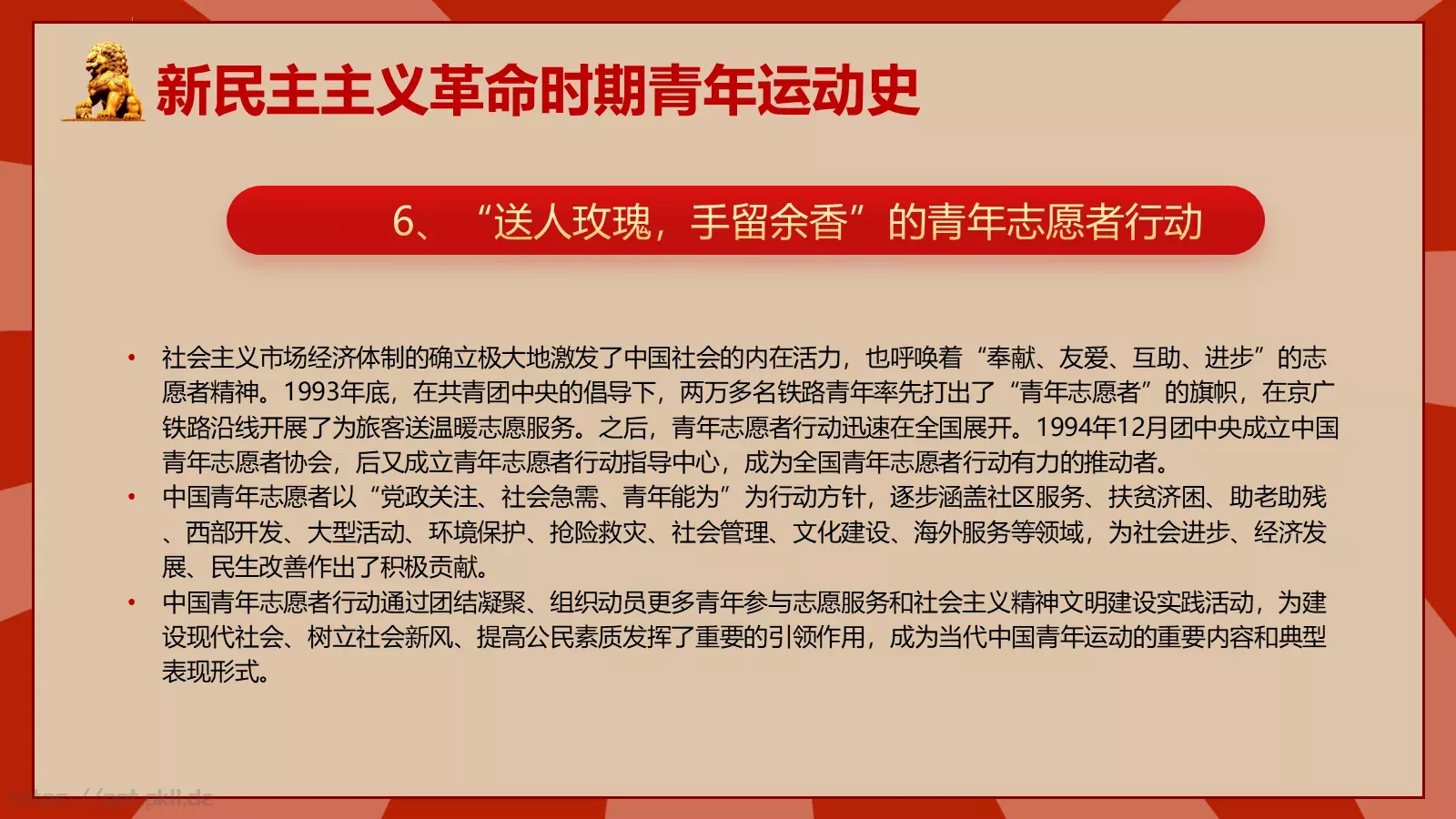 中国青年运动史PPT模板 第 36 页预览图