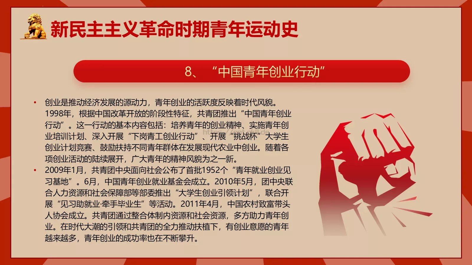 中国青年运动史PPT模板 第 38 页预览图