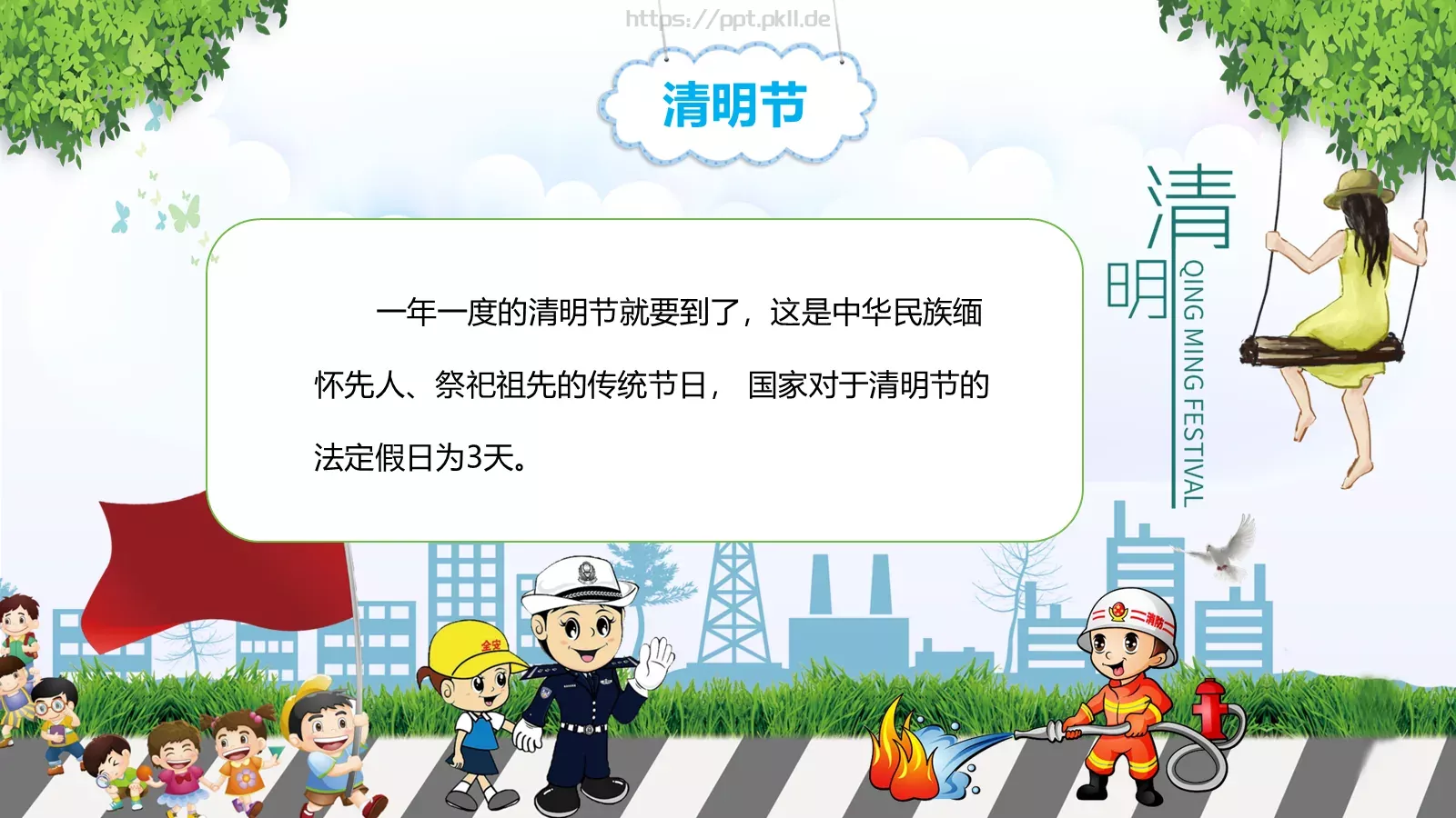 清明节假期安全教育PPT模板 第 2 页缩略图