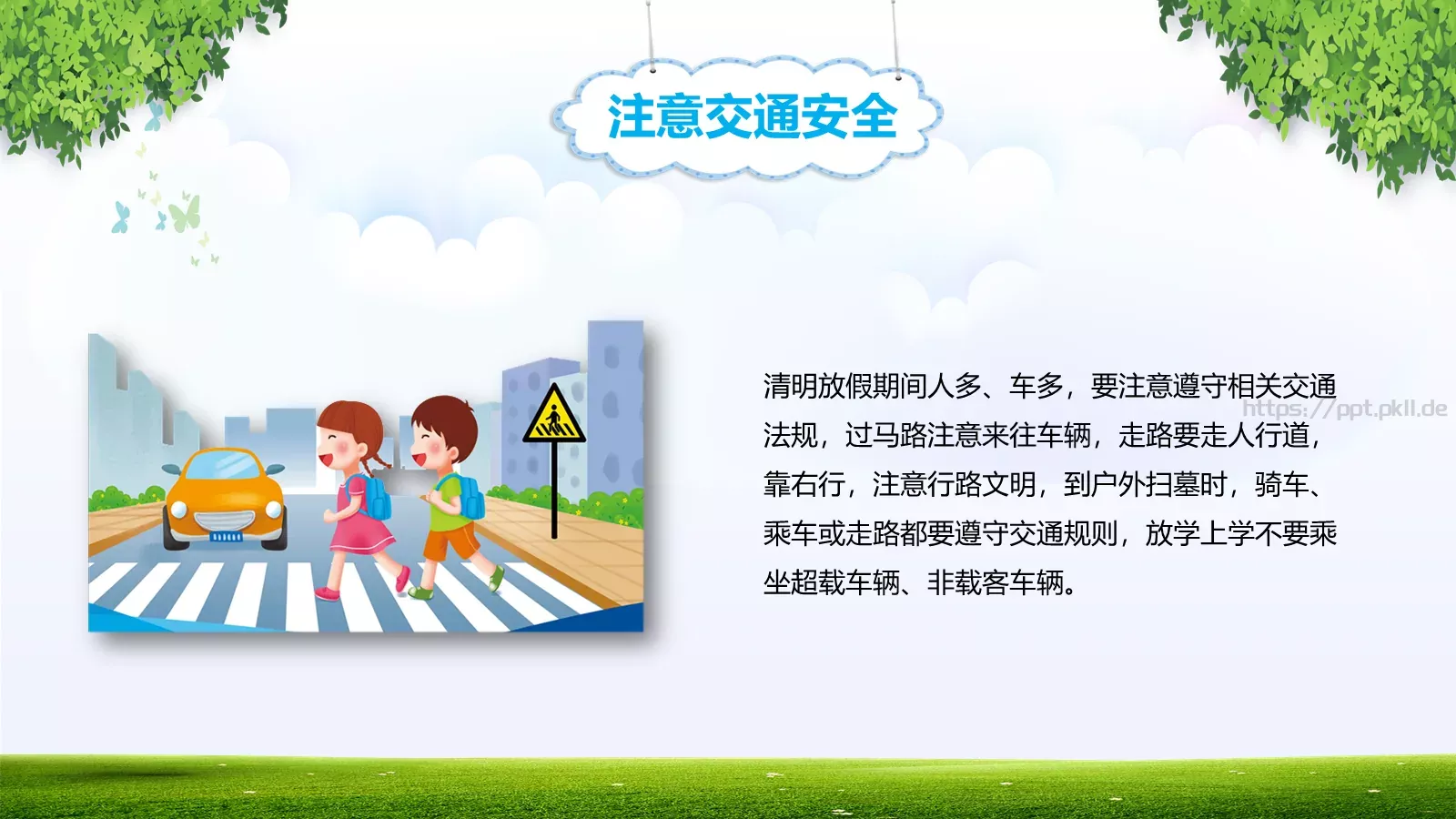 清明节假期安全教育PPT模板 第 9 页预览图