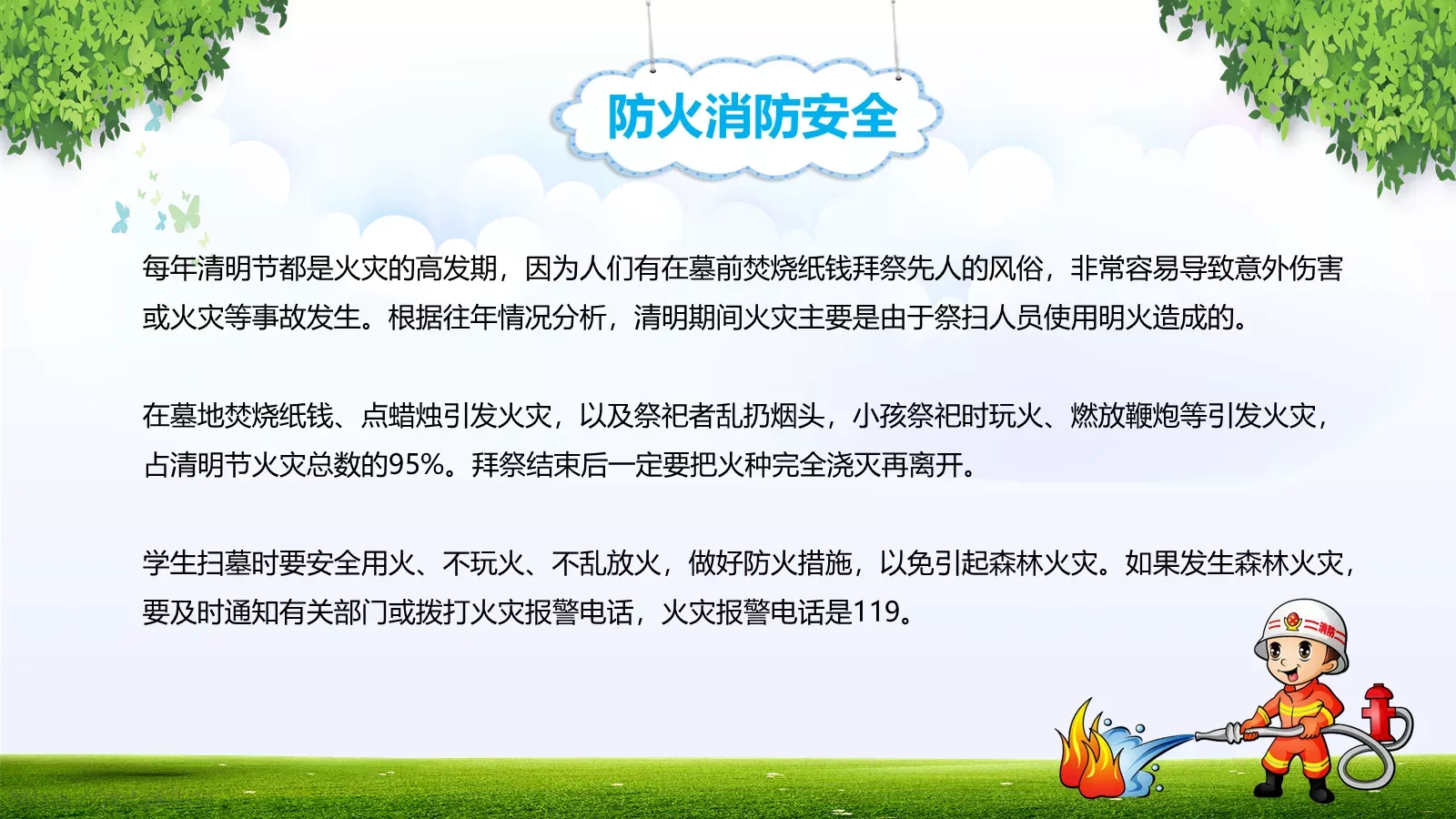 清明节假期安全教育PPT模板 第 7 页预览图