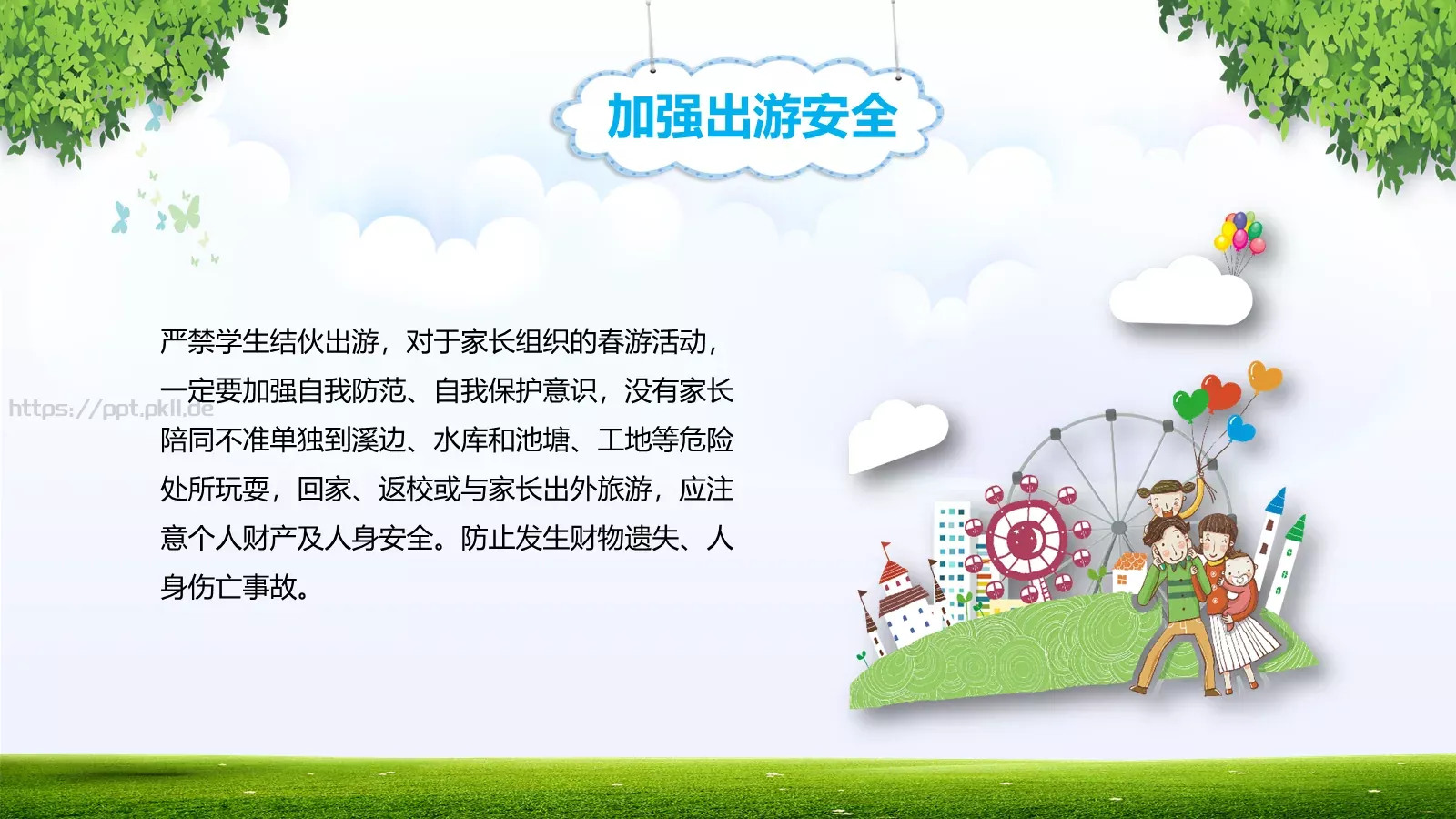 清明节假期安全教育PPT模板 第 11 页预览图