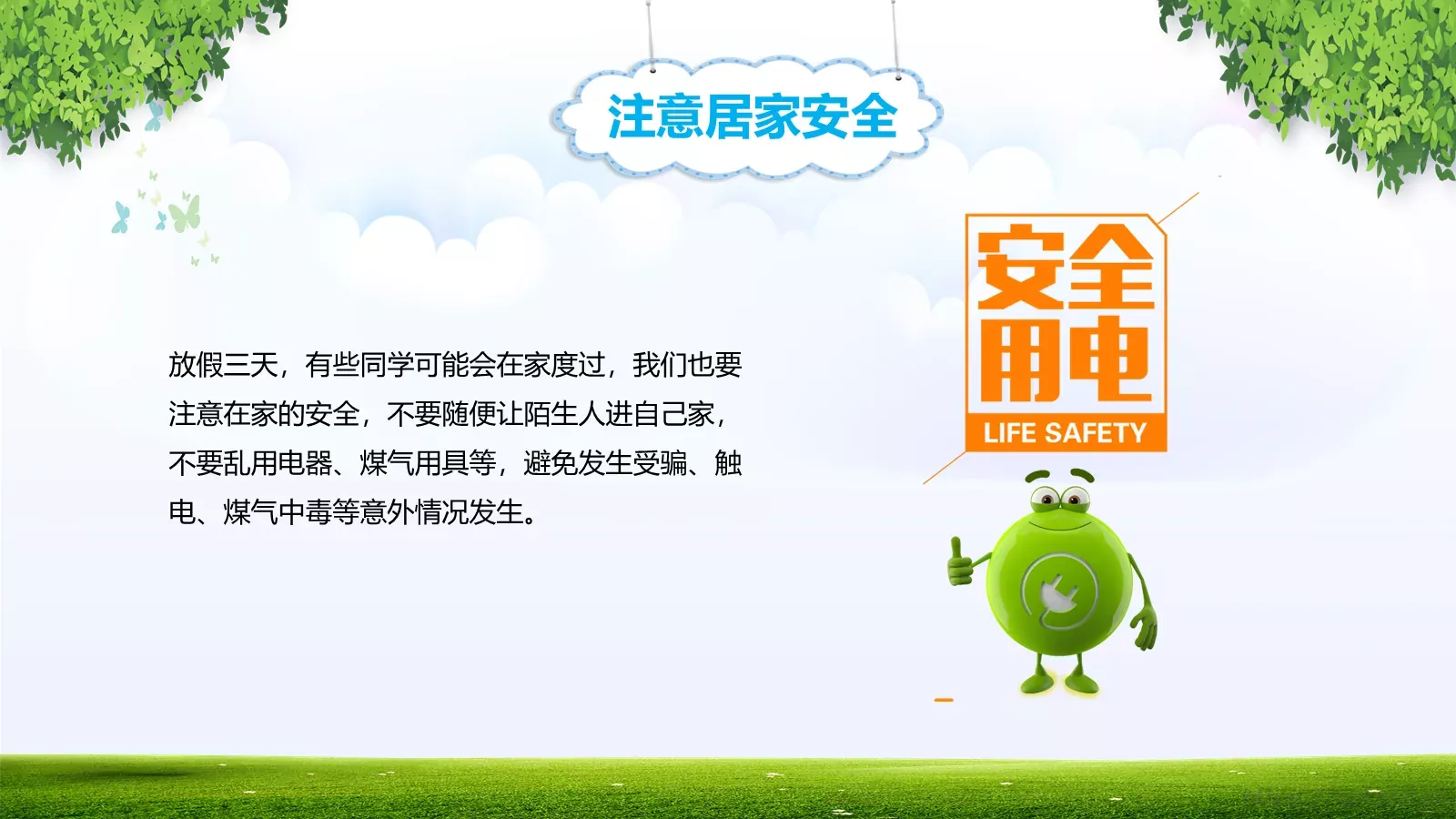 清明节假期安全教育PPT模板 第 15 页预览图