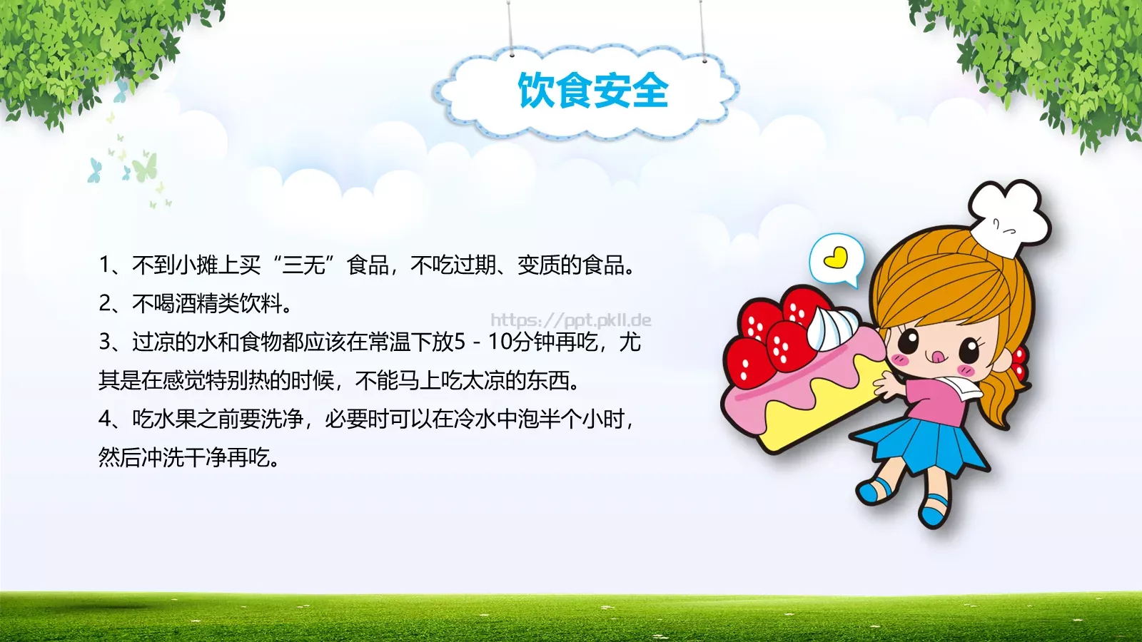 清明节假期安全教育PPT模板 第 17 页预览图