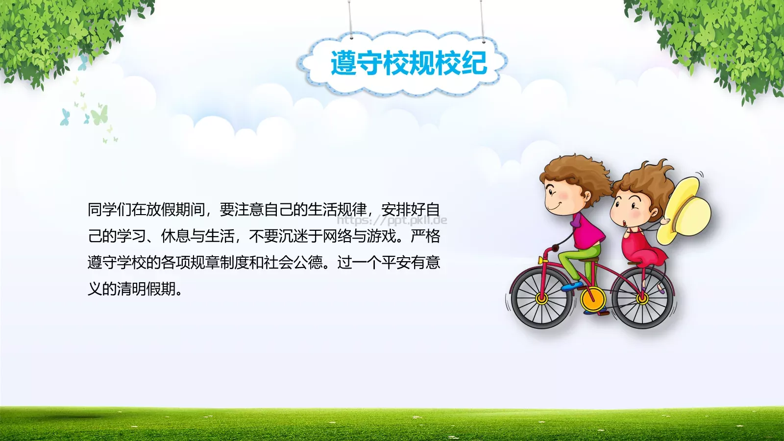 清明节假期安全教育PPT模板 第 19 页预览图