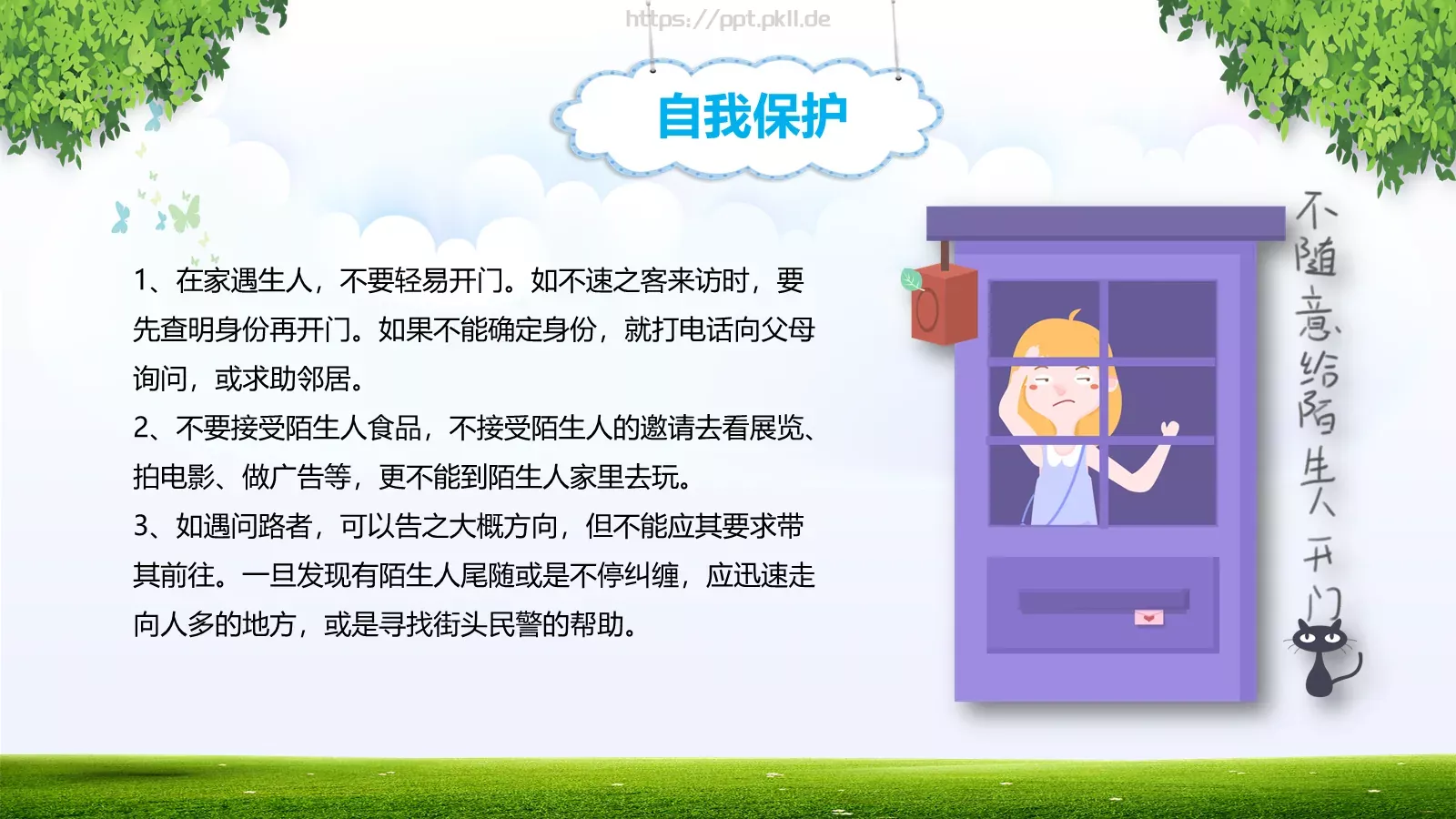 清明节假期安全教育PPT模板 第 21 页预览图