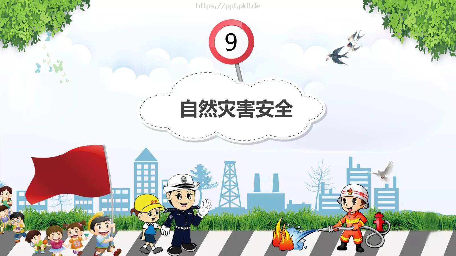 清明节假期安全教育PPT模板 第 23 页预览图
