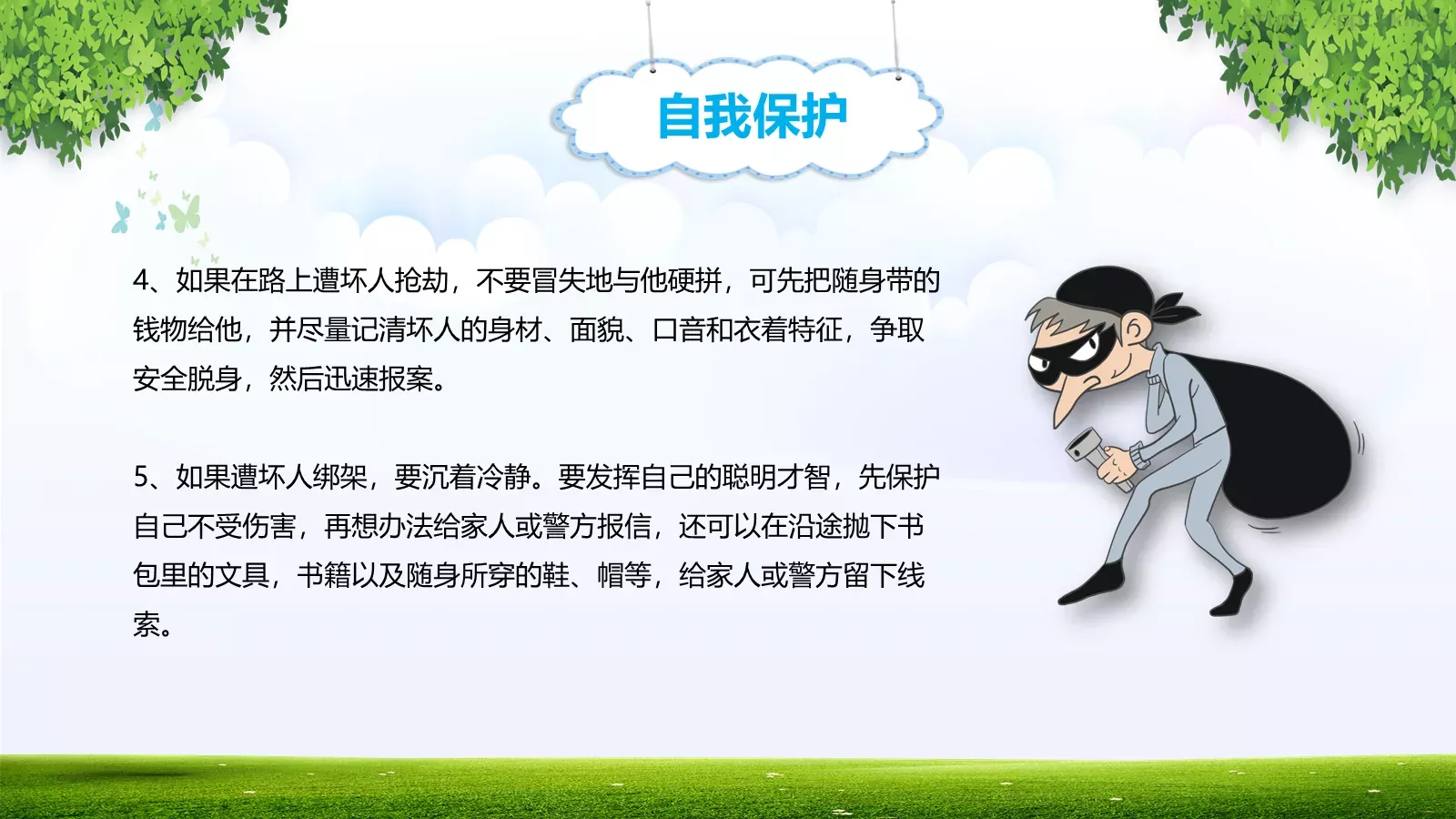 清明节假期安全教育PPT模板 第 22 页预览图