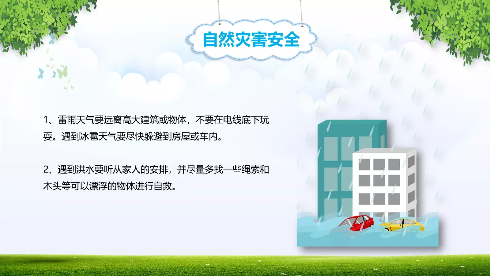 清明节假期安全教育PPT模板 第 24 页预览图