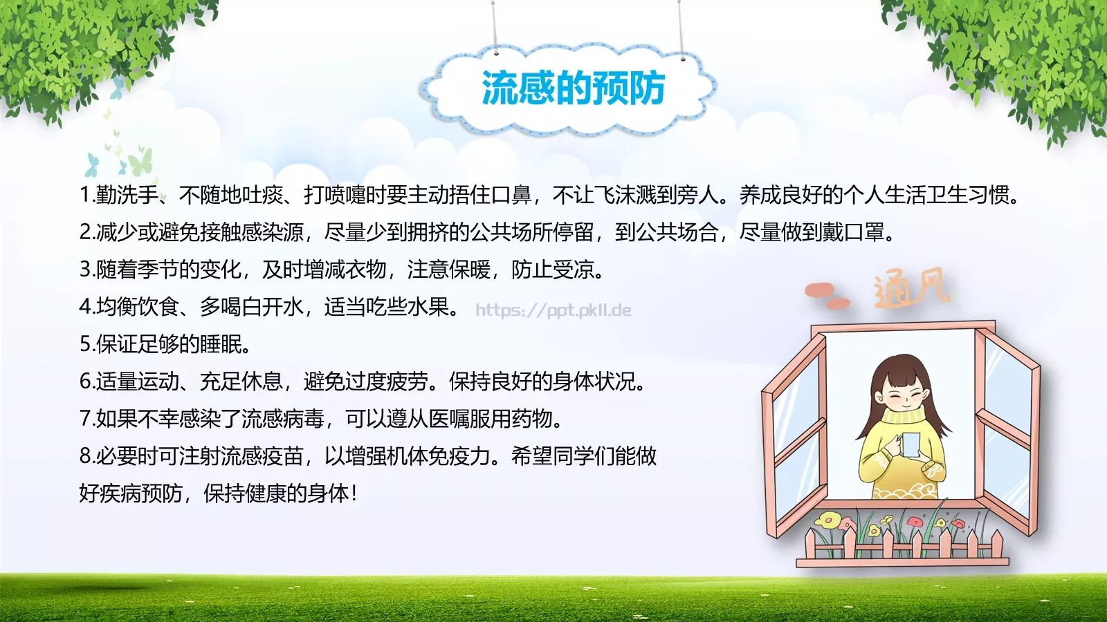 清明节假期安全教育PPT模板 第 26 页预览图