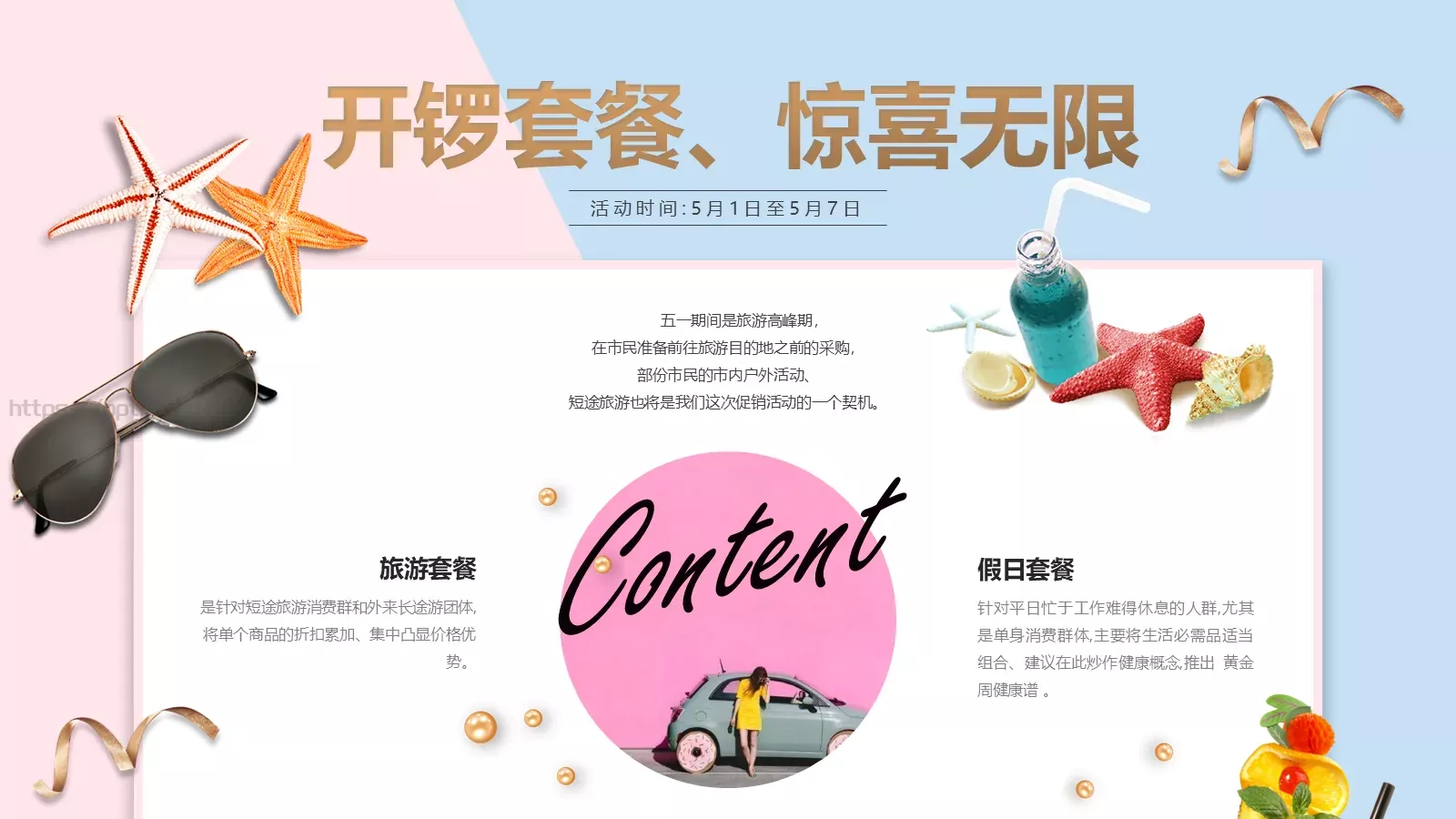 母亲节活动方案PPT模板 第 16 页预览图