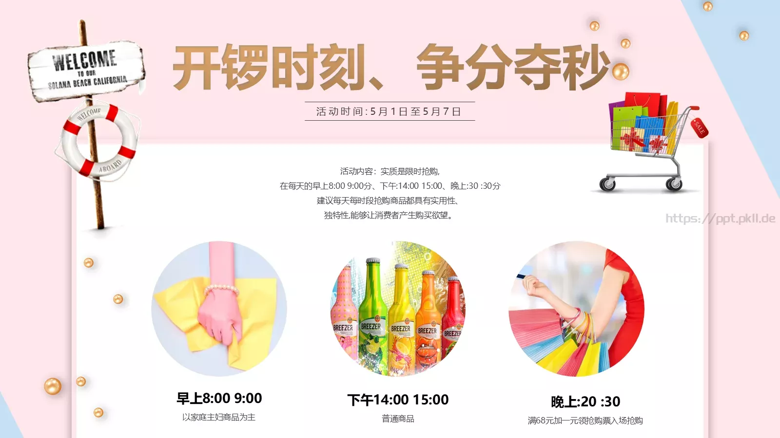 母亲节活动方案PPT模板 第 18 页预览图
