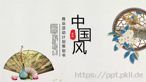 商业活动计划策划书PPT模板 缩略图