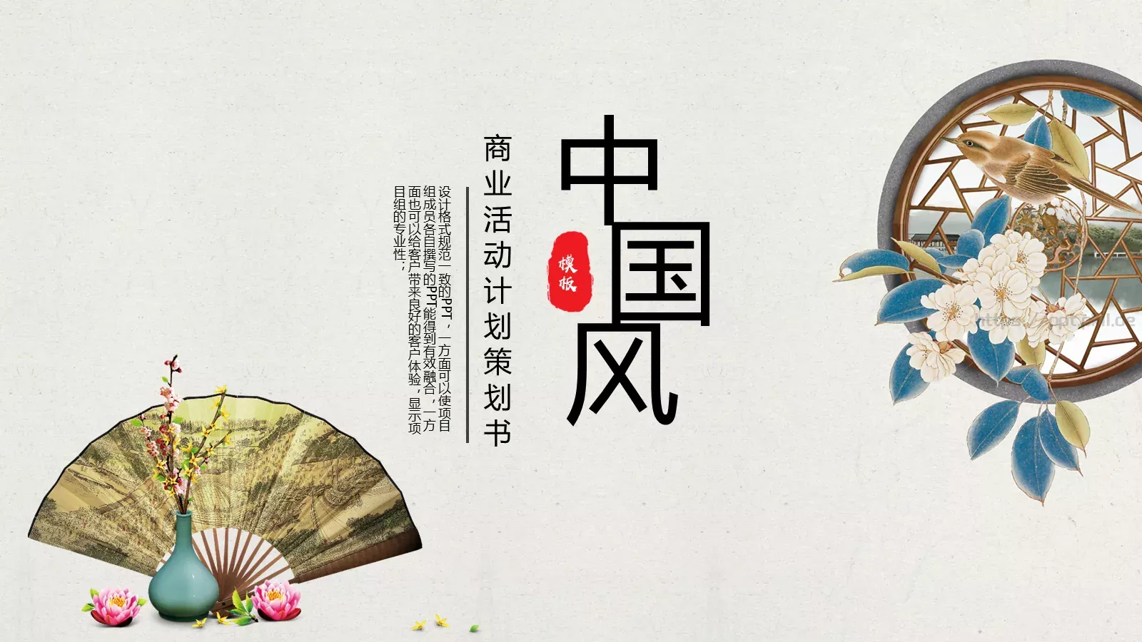 商业活动计划策划书PPT模板 第 1 页缩略图