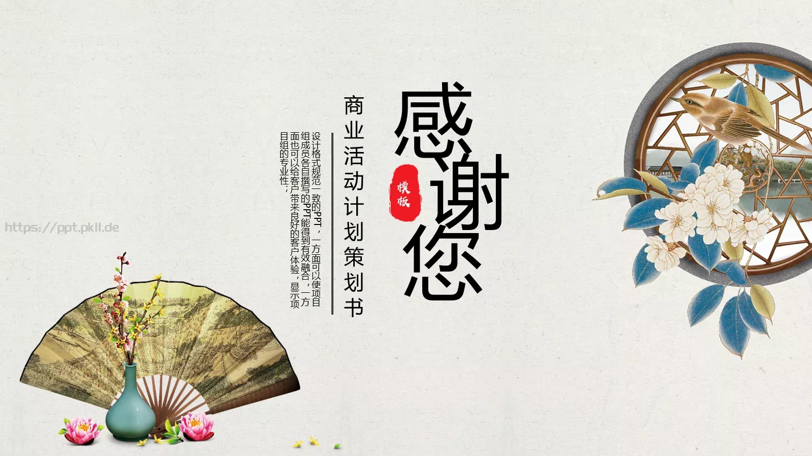 商业活动计划策划书PPT模板 第 24 页预览图