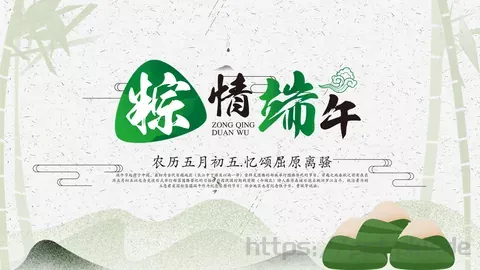 节日庆典端午节通用PPT模板 缩略图