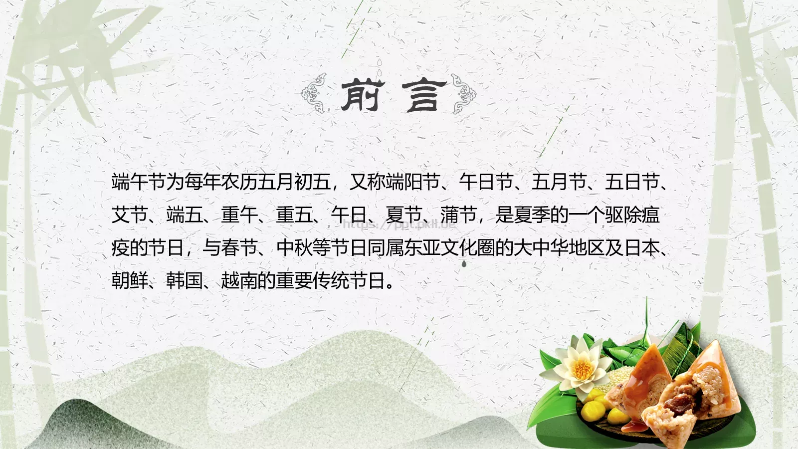 节日庆典端午节通用PPT模板 第 2 页缩略图