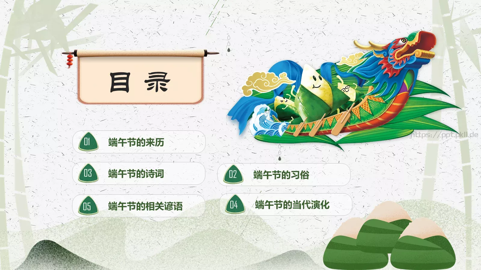 节日庆典端午节通用PPT模板 第 3 页缩略图