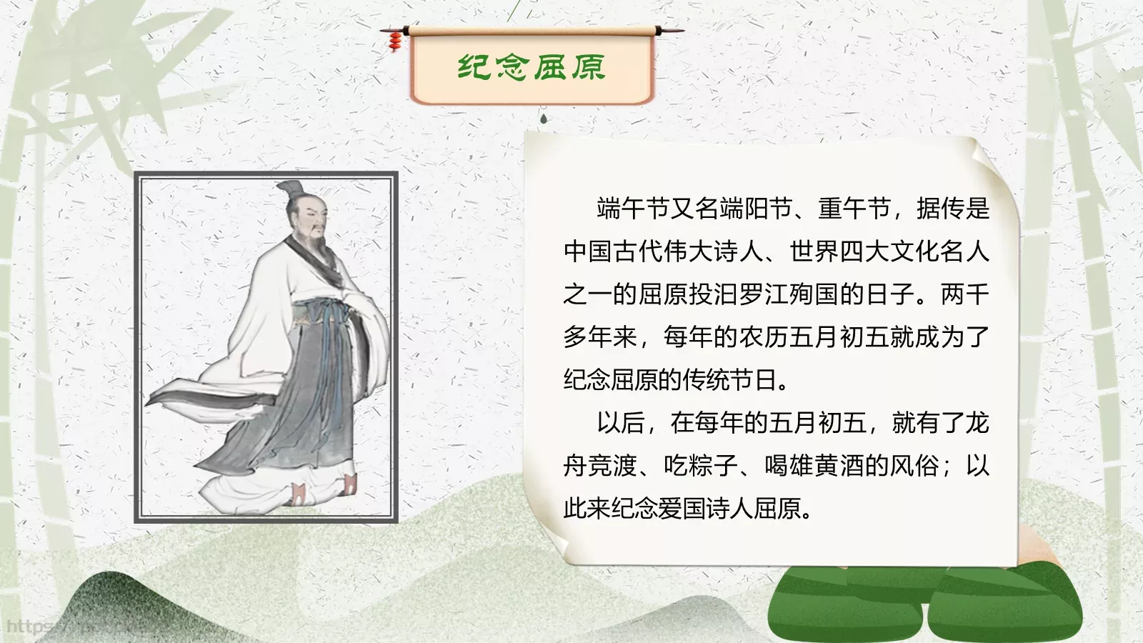 节日庆典端午节通用PPT模板 第 5 页预览图
