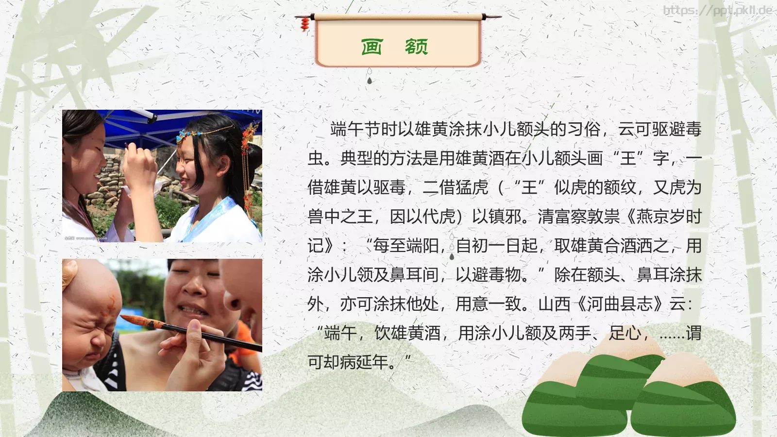 节日庆典端午节通用PPT模板 第 12 页预览图
