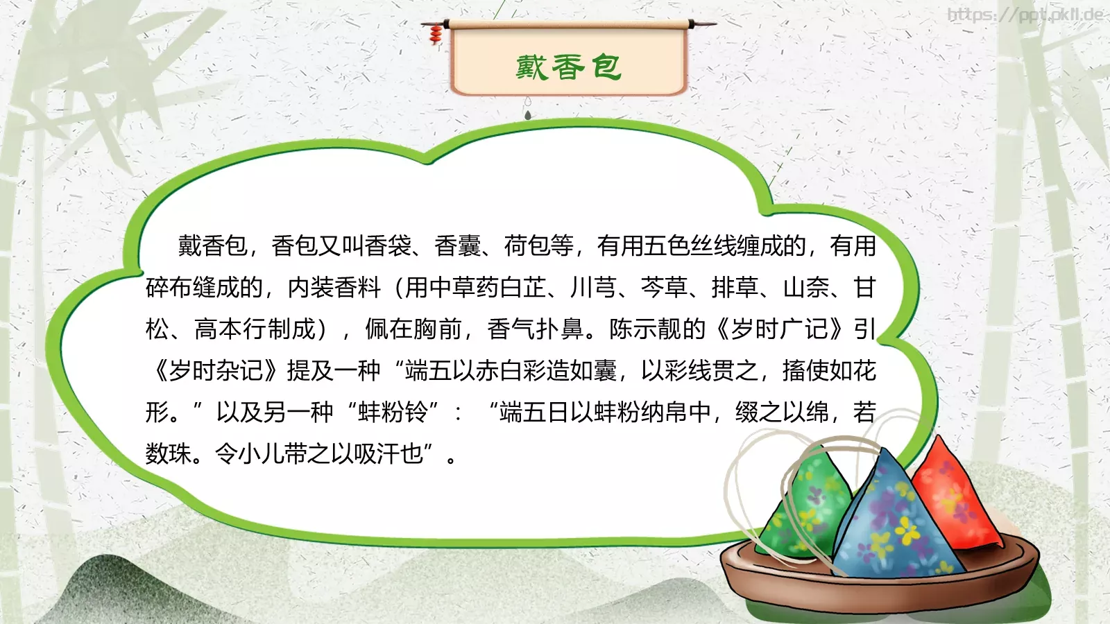 节日庆典端午节通用PPT模板 第 13 页预览图
