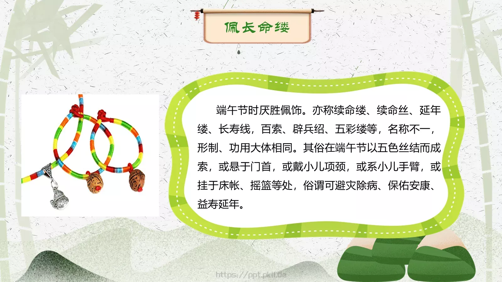 节日庆典端午节通用PPT模板 第 14 页预览图