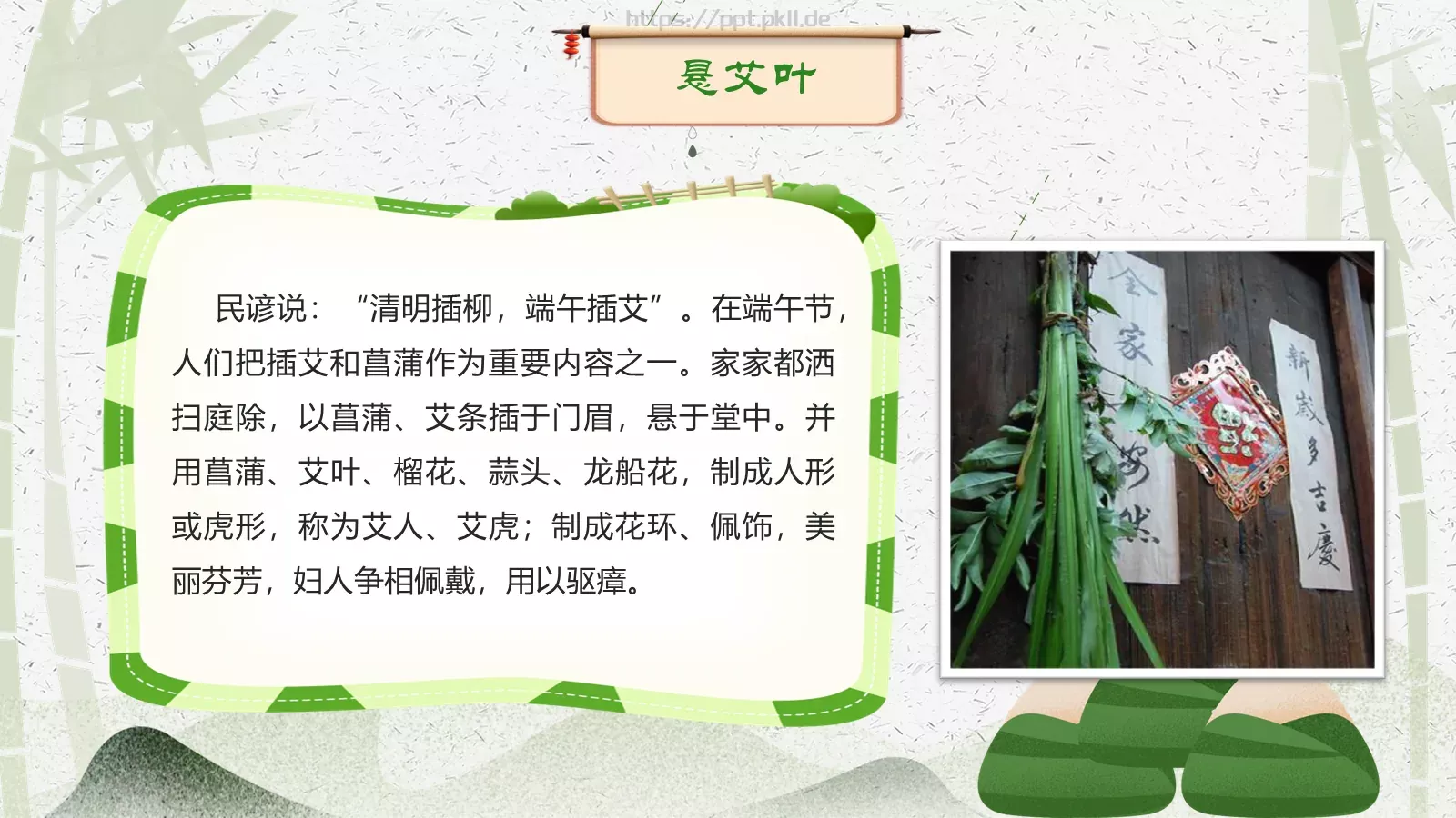 节日庆典端午节通用PPT模板 第 15 页预览图