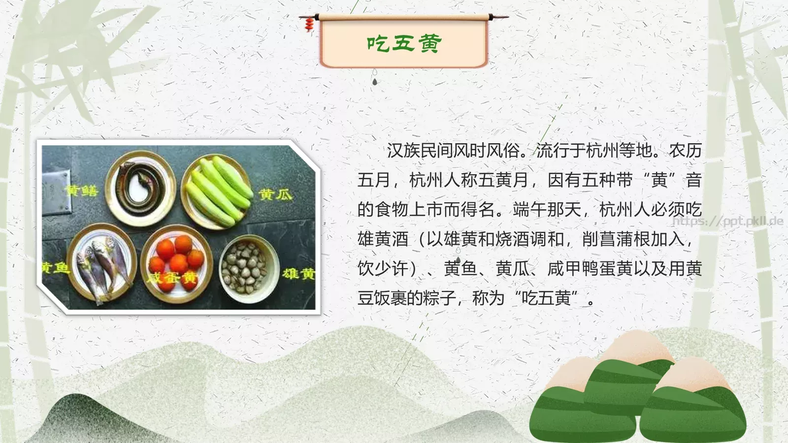 节日庆典端午节通用PPT模板 第 16 页预览图