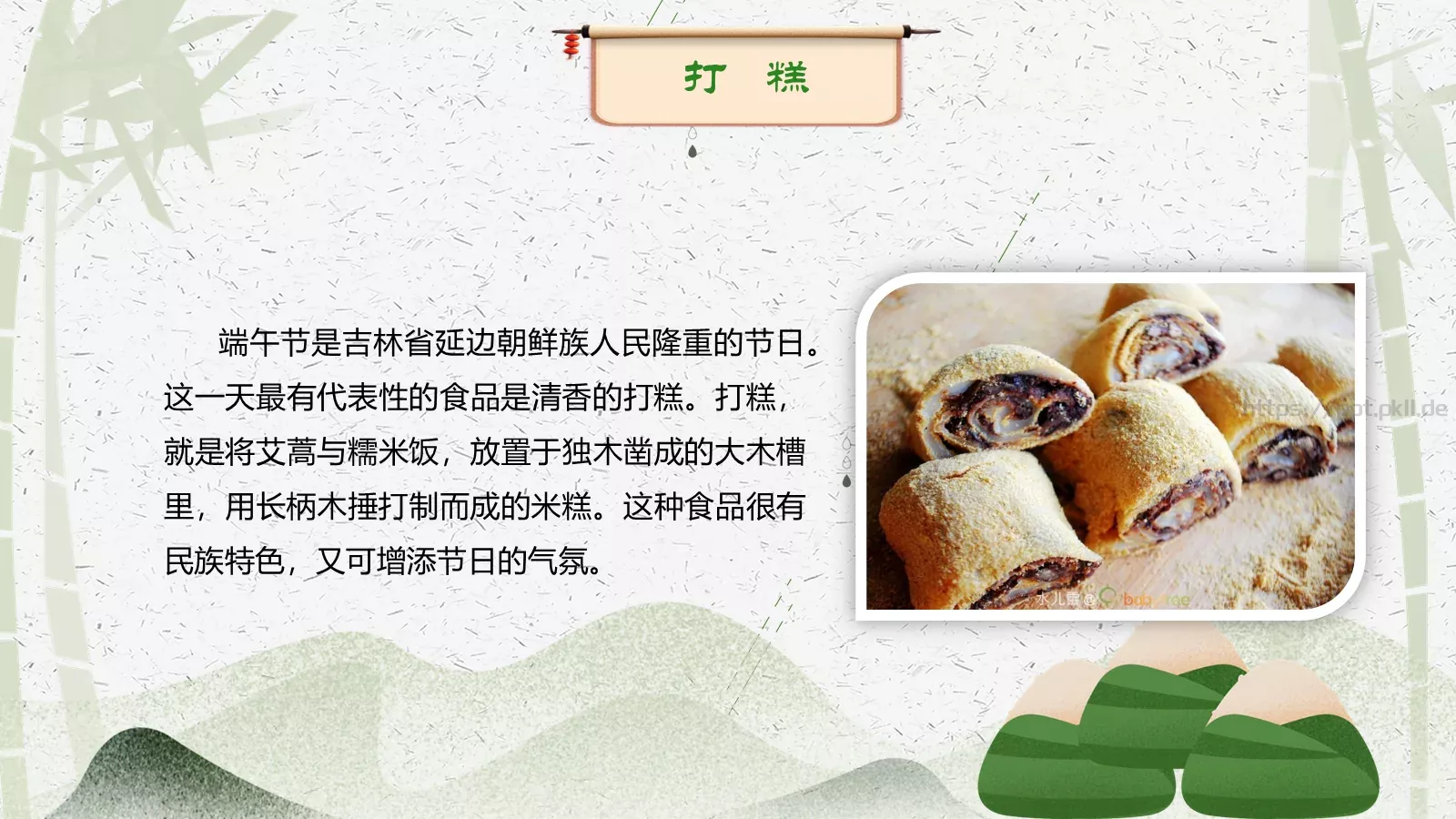 节日庆典端午节通用PPT模板 第 17 页预览图