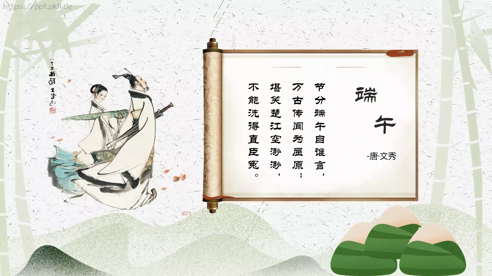 节日庆典端午节通用PPT模板 第 19 页预览图