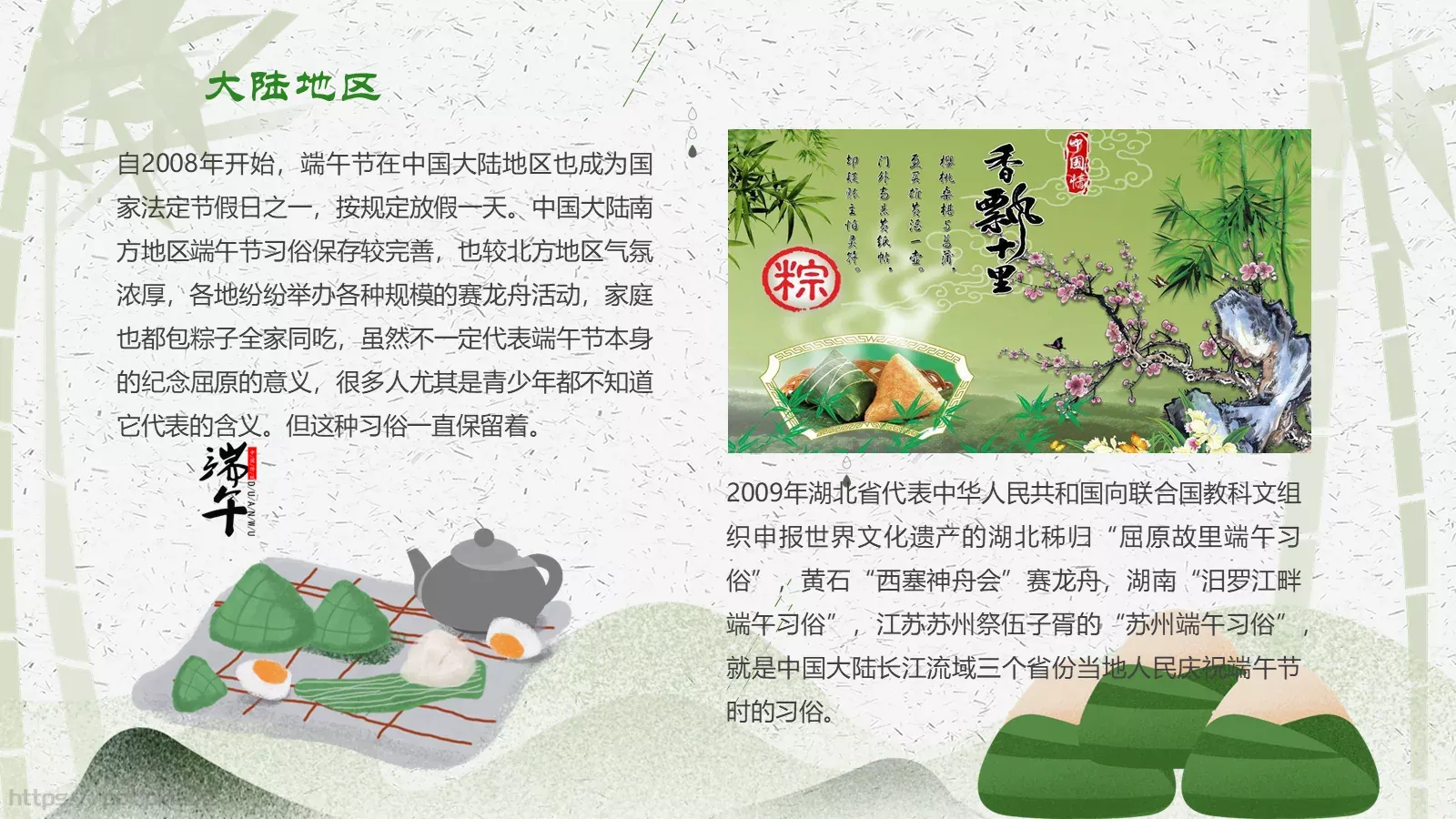节日庆典端午节通用PPT模板 第 28 页预览图