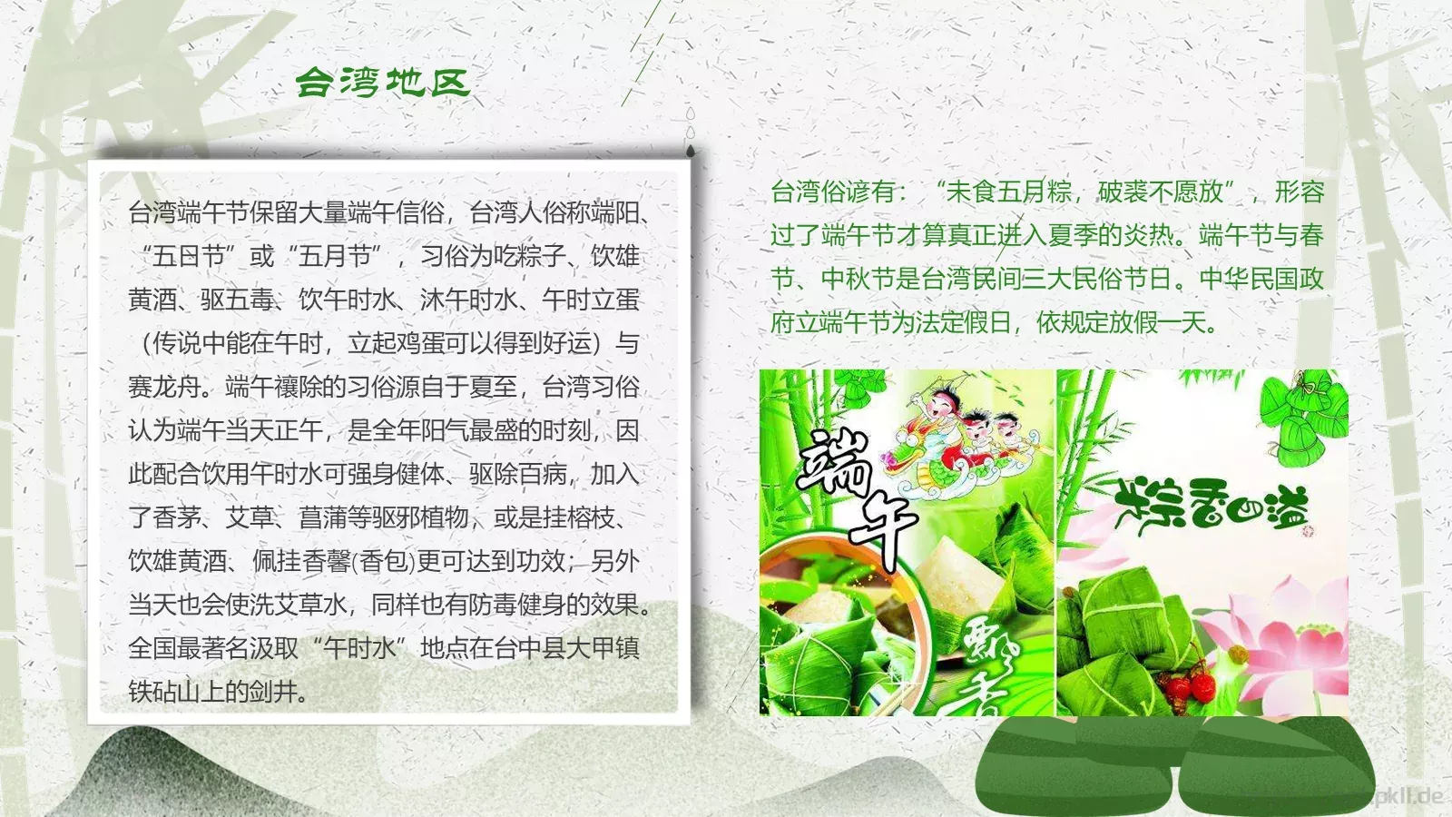 节日庆典端午节通用PPT模板 第 29 页预览图