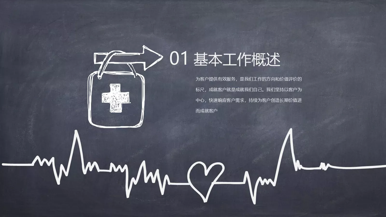 手绘卡通风格医疗系统专用PPT模板 第 3 页缩略图