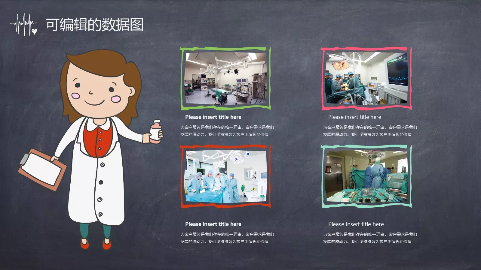 手绘卡通风格医疗系统专用PPT模板 第 13 页预览图