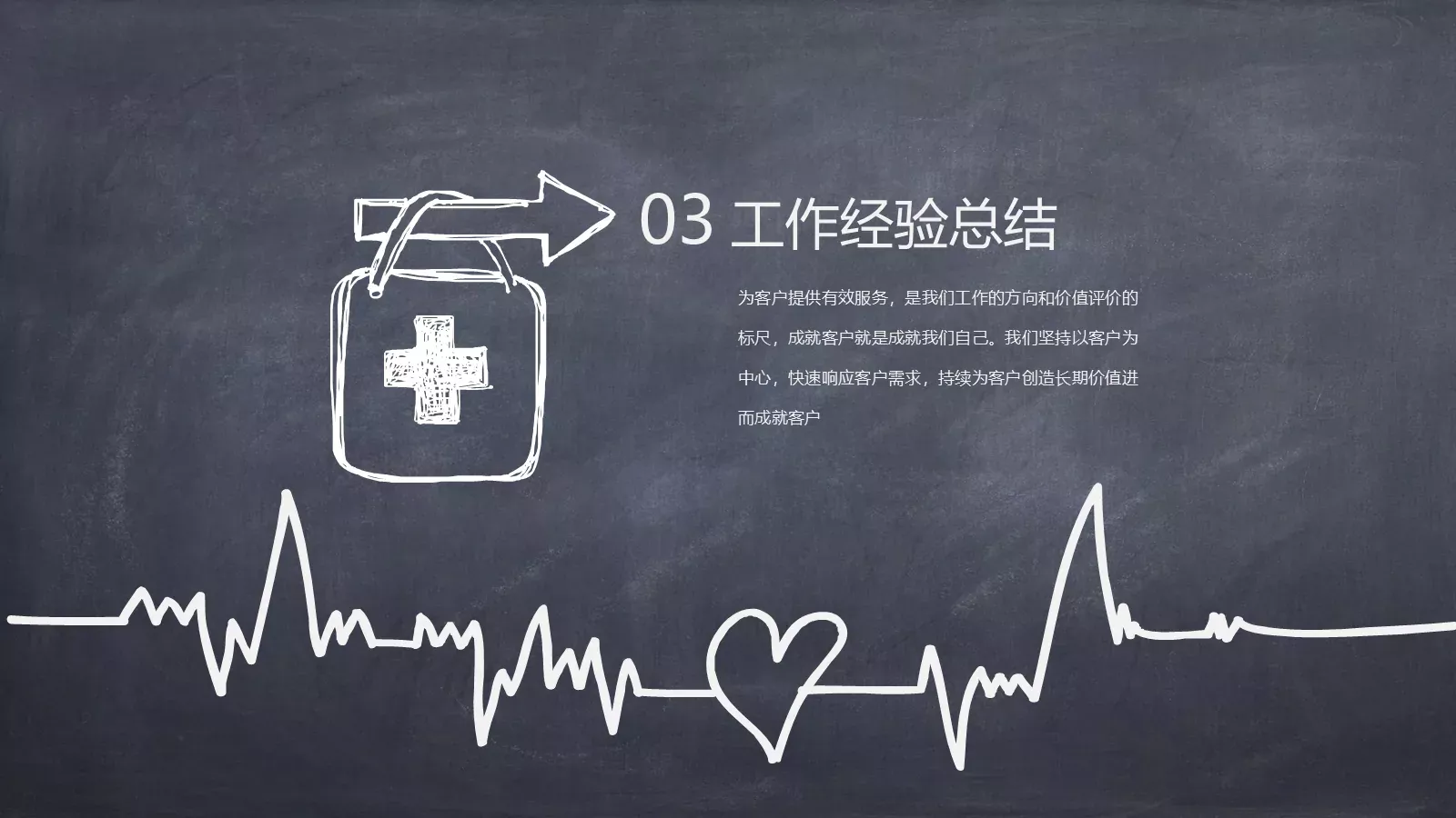 手绘卡通风格医疗系统专用PPT模板 第 17 页预览图