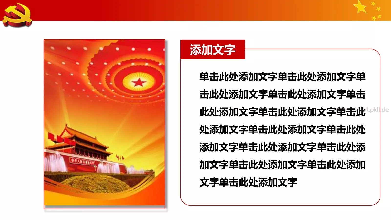 中国梦强军梦国防军队主题PPT模板 第 4 页缩略图