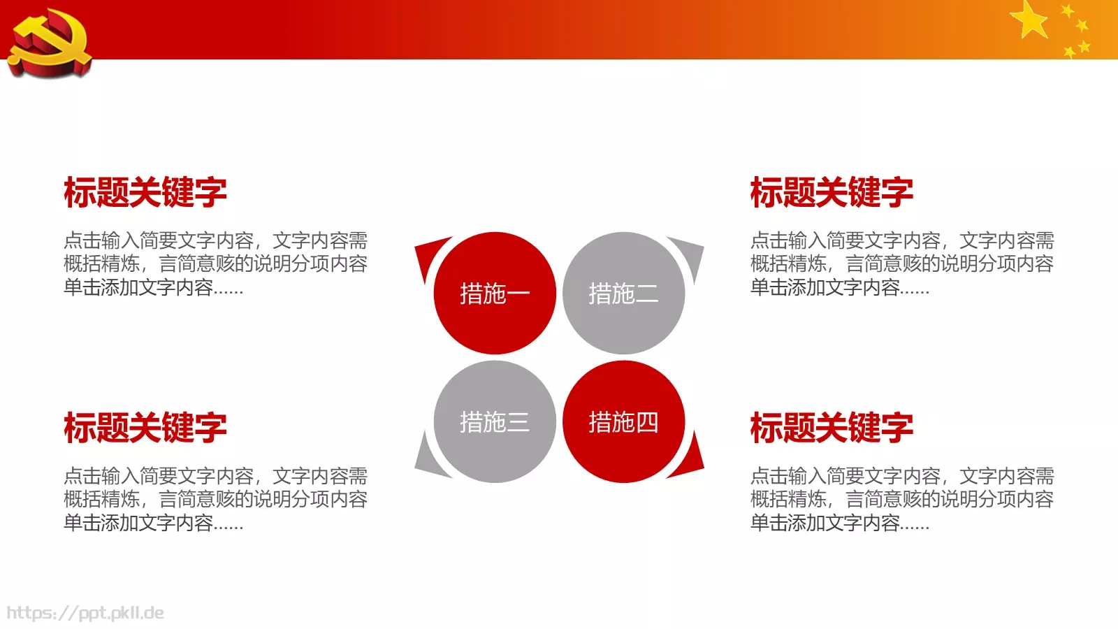 中国梦强军梦国防军队主题PPT模板 第 8 页预览图