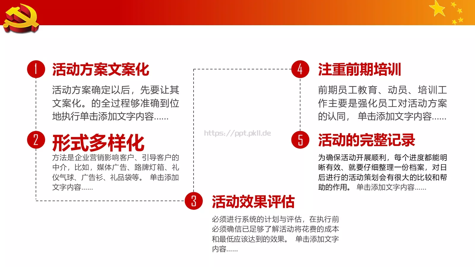中国梦强军梦国防军队主题PPT模板 第 12 页预览图