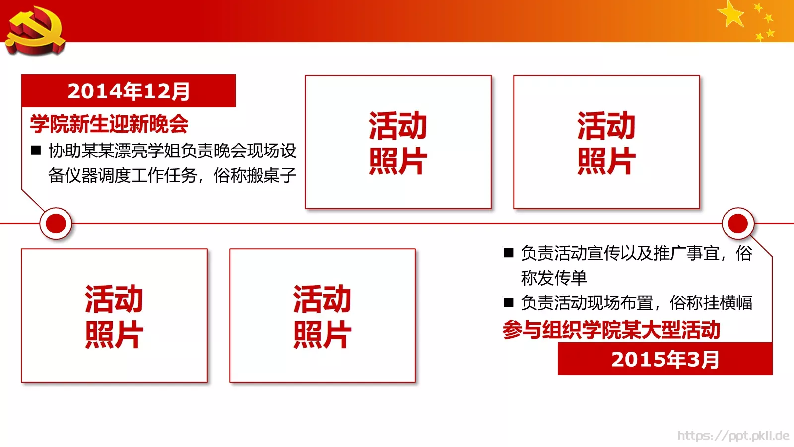中国梦强军梦国防军队主题PPT模板 第 17 页预览图