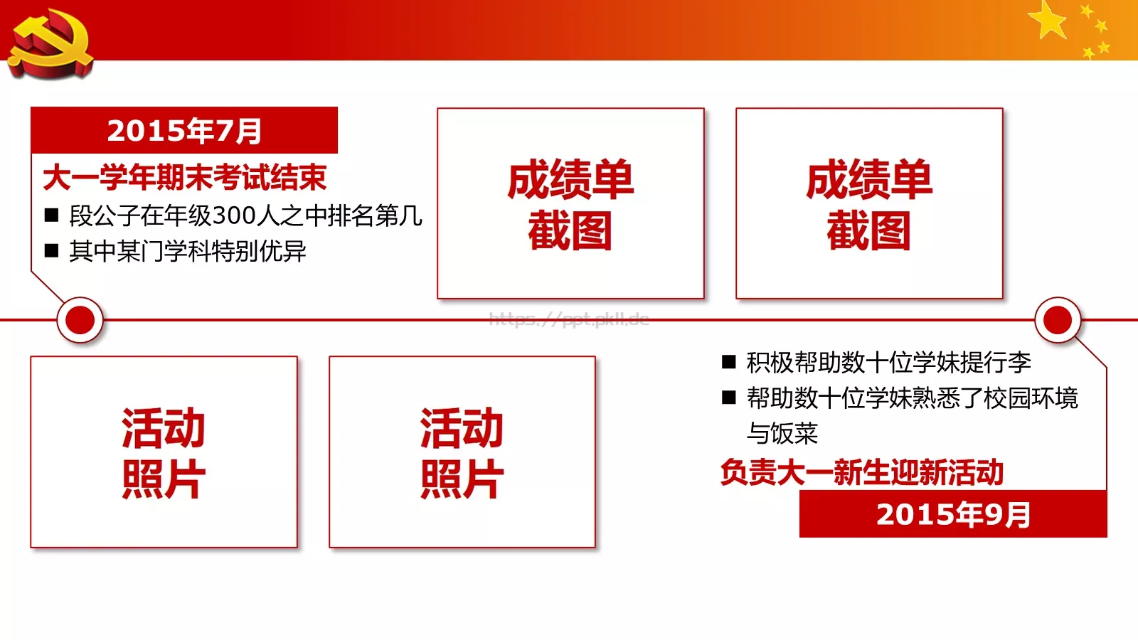 中国梦强军梦国防军队主题PPT模板 第 18 页预览图