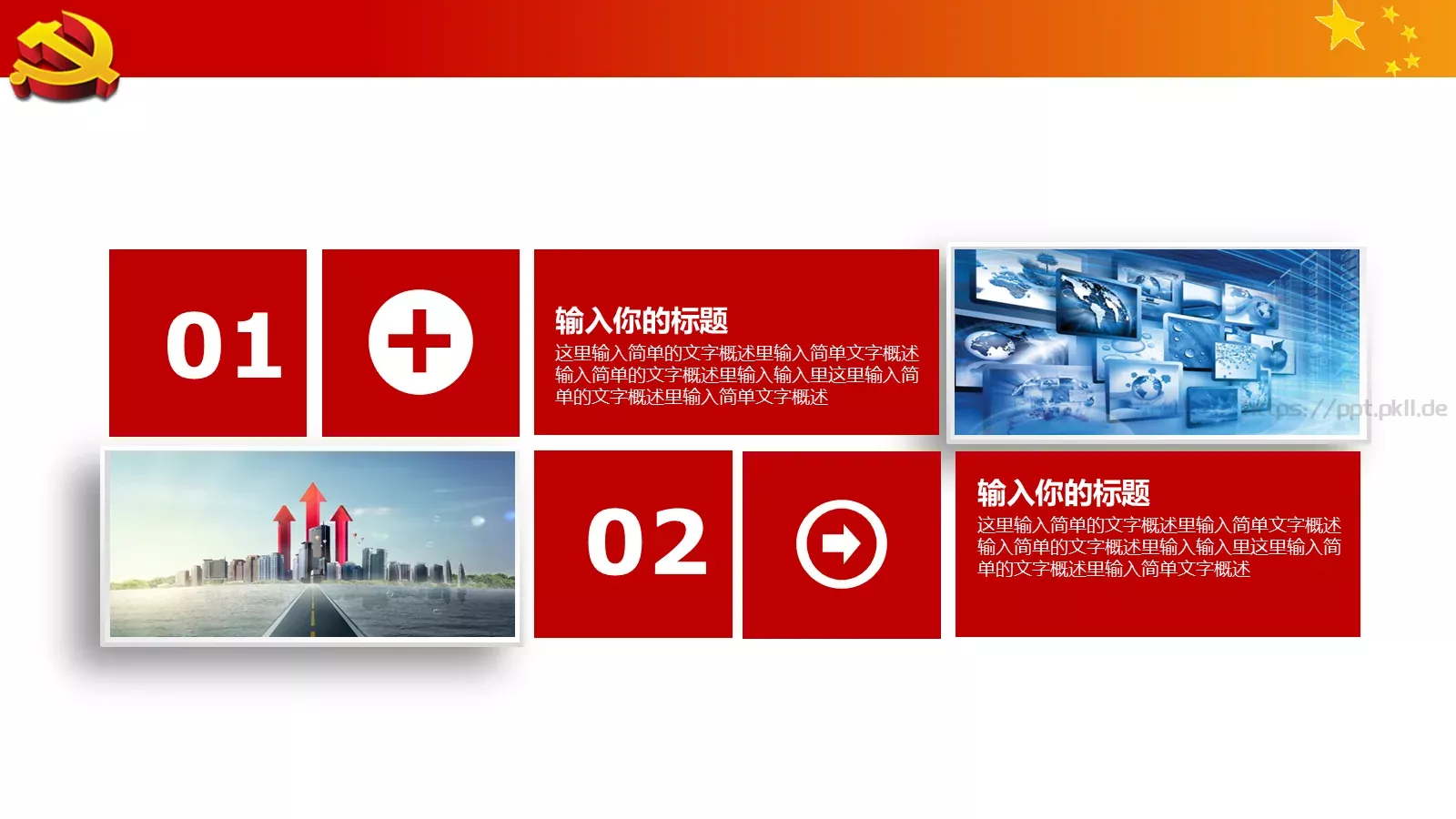 中国梦强军梦国防军队主题PPT模板 第 20 页预览图