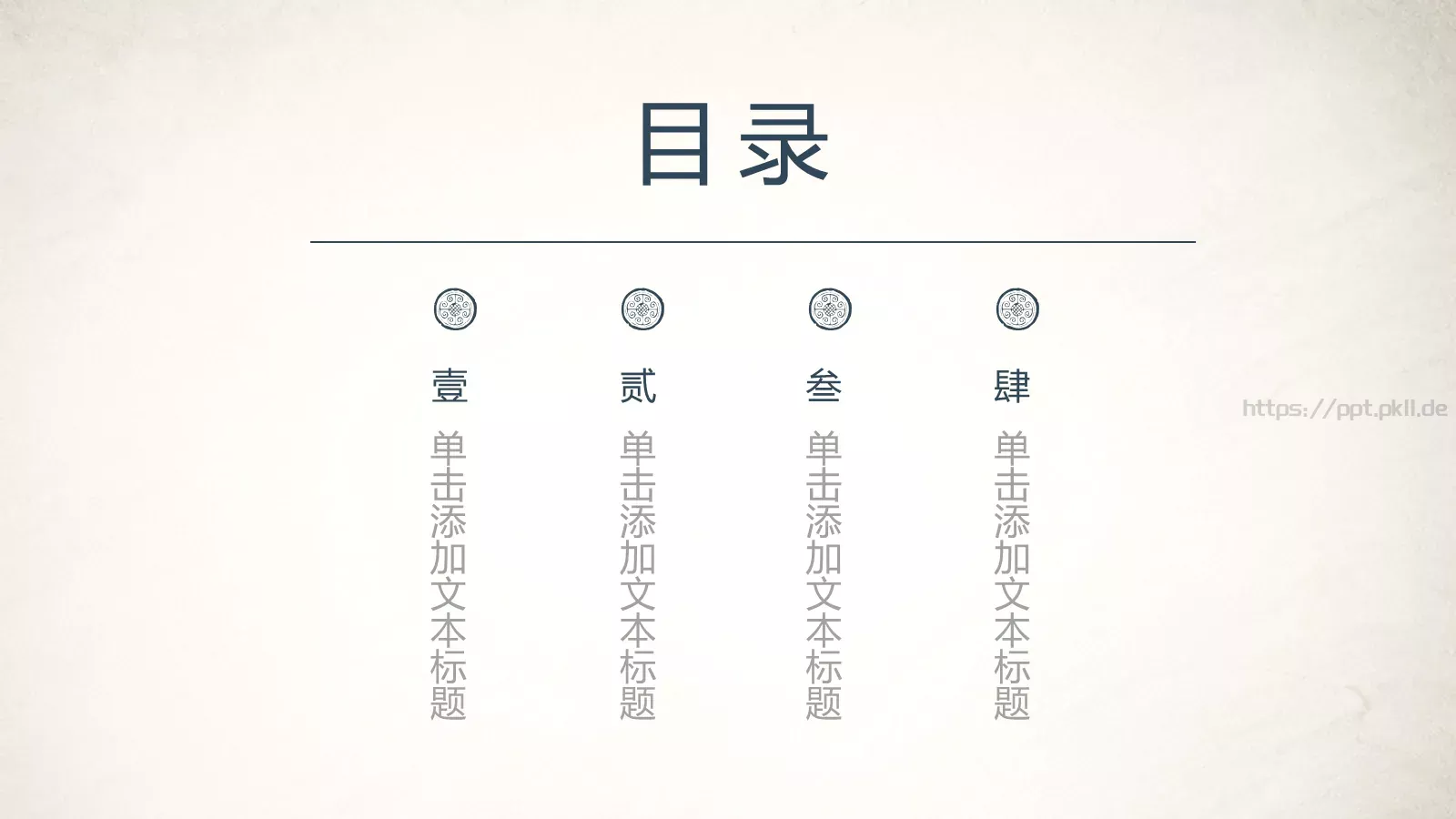 极简中国风通用PPT模板 第 2 页缩略图