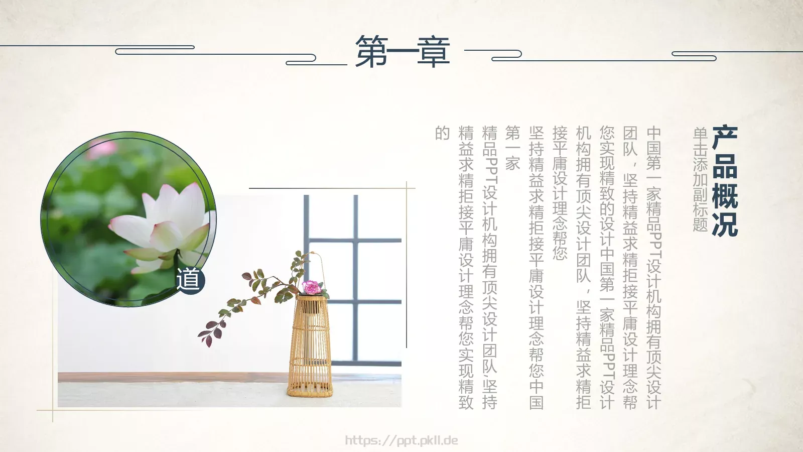 极简中国风通用PPT模板 第 4 页缩略图