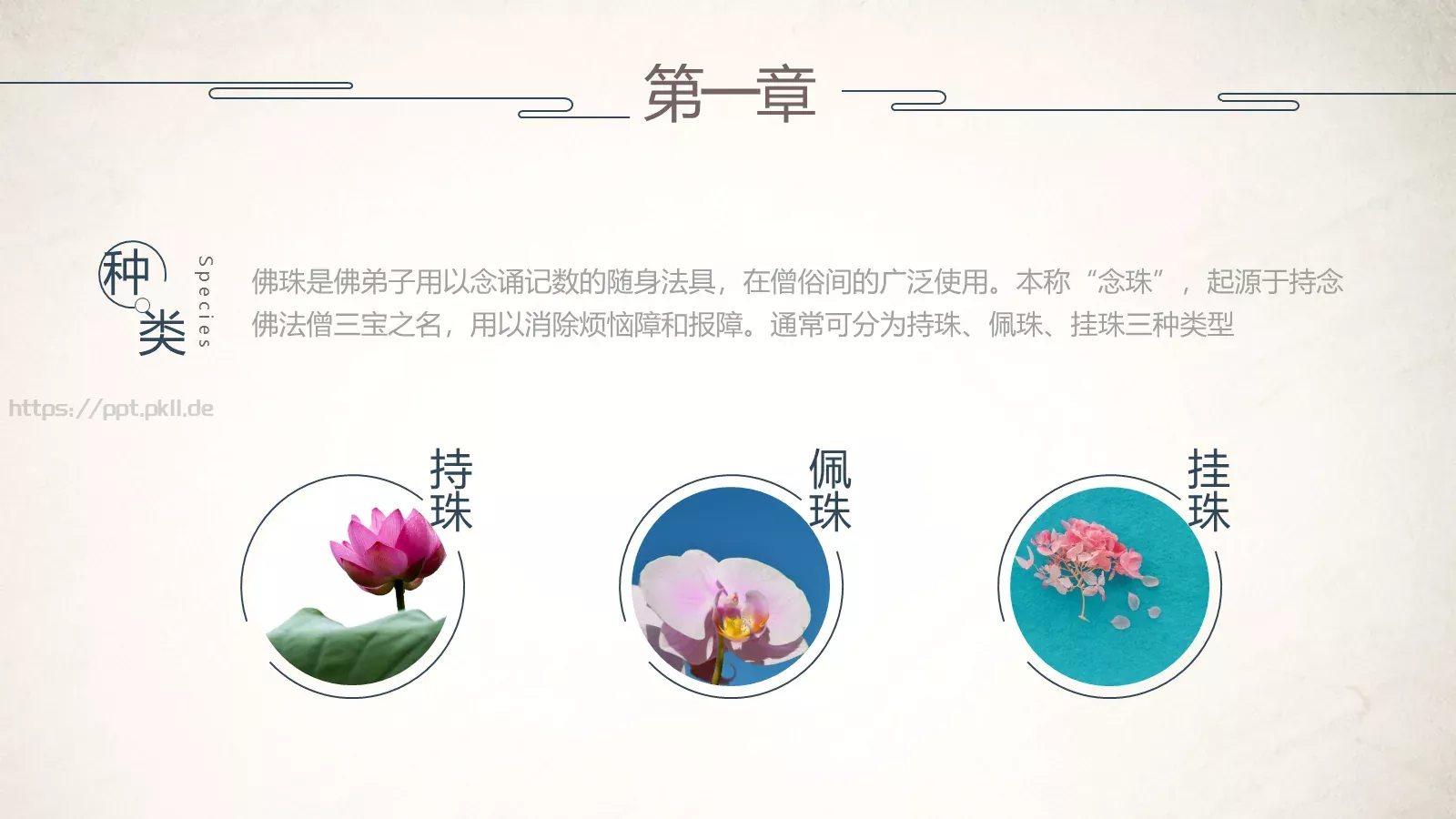 极简中国风通用PPT模板 第 5 页预览图
