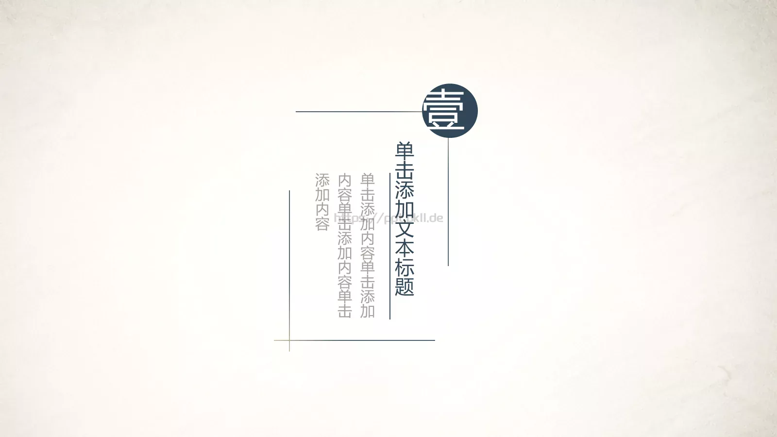 极简中国风通用PPT模板 第 3 页缩略图
