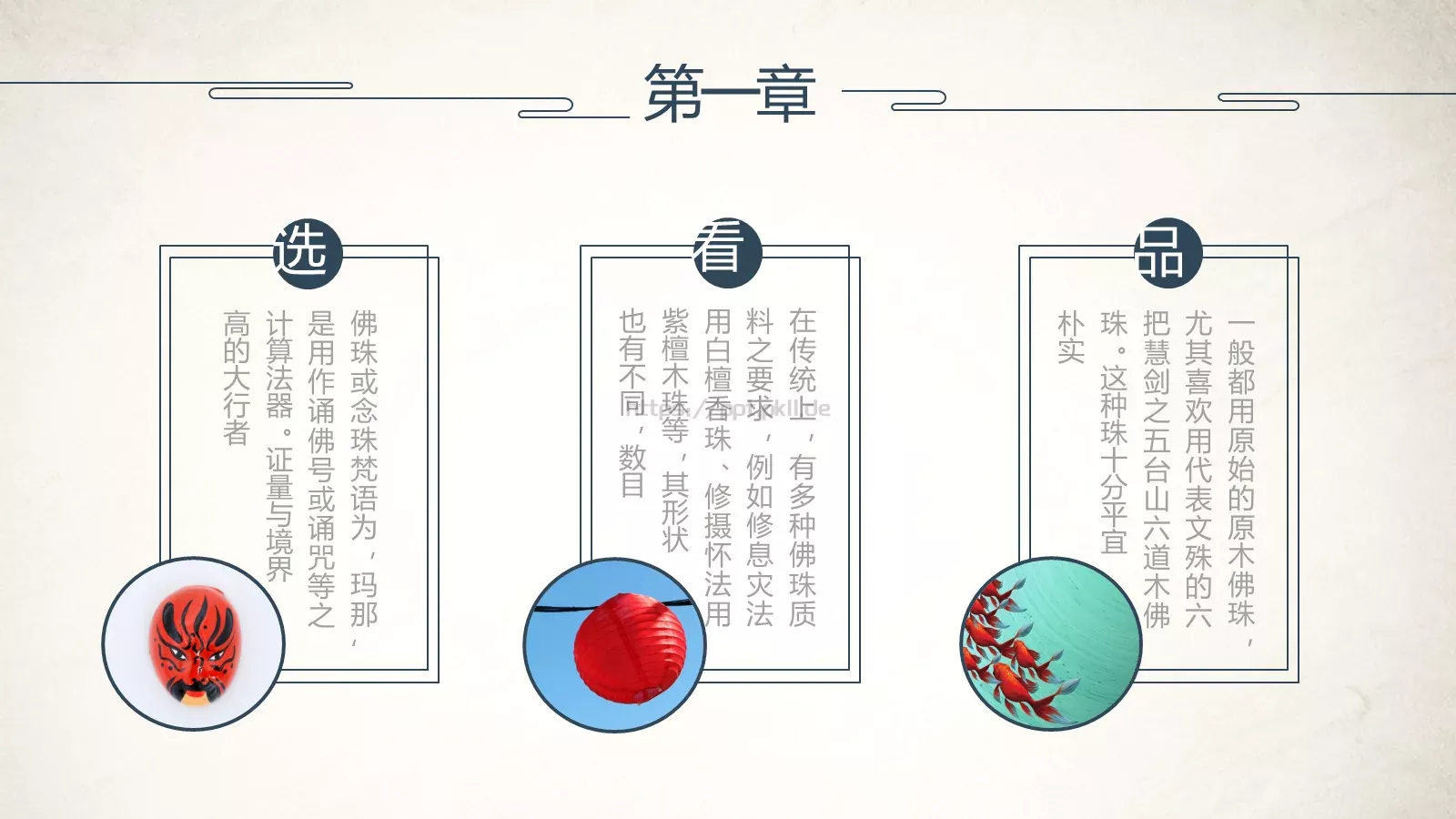 极简中国风通用PPT模板 第 7 页预览图
