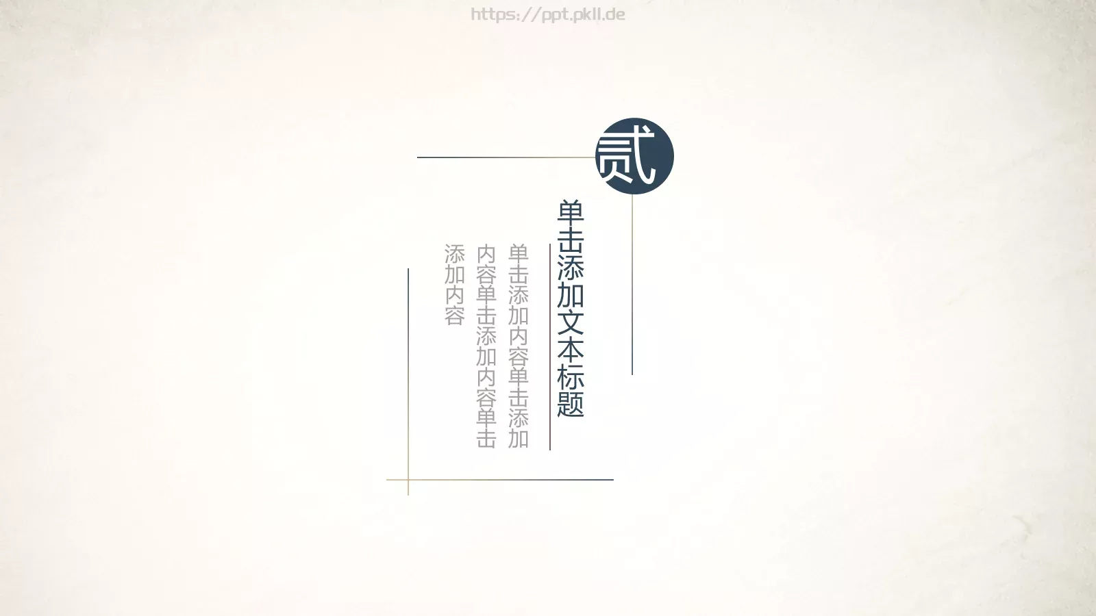 极简中国风通用PPT模板 第 8 页预览图