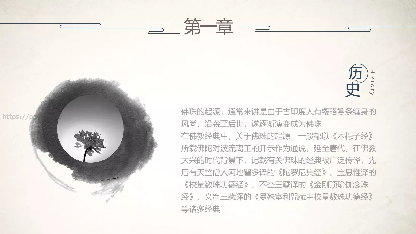 极简中国风通用PPT模板 第 6 页预览图
