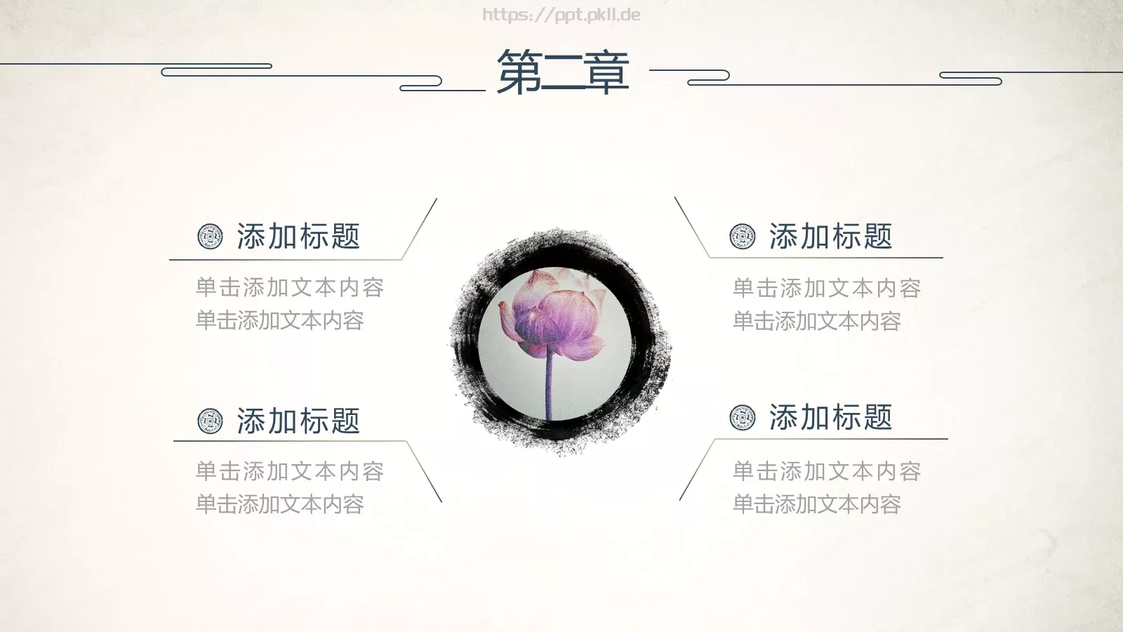 极简中国风通用PPT模板 第 9 页预览图